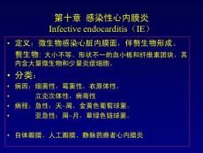 瓣膜病心内膜炎