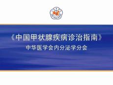 产后甲状腺炎指南