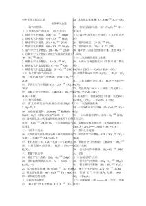初中化学方程式总汇