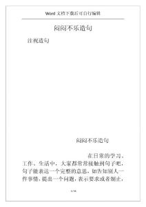 闷闷不乐造句