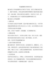 快速缓解头疼的方法