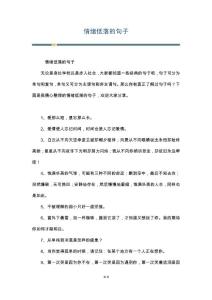 情绪低落的句子