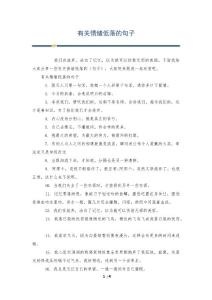 有关情绪低落的句子