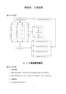 人教版高一数学学案 模块四 三角函数