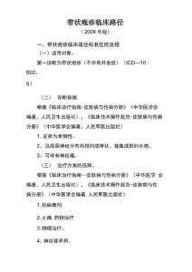 带状疱疹临床路径