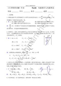西南交通大学大学物理CⅡ复习题四（含答案）.Text.Marked