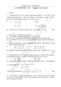 西南交通大学大学物理CI相对论基础复习题（含答案）.Text.Marked