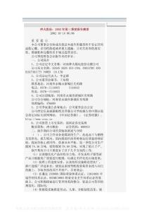 000933_神火股份_河南神火煤电股份有限公司_2002年_第三季度报告摘要