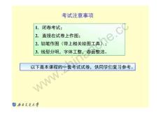 西南交通大学机械制图复习题.Text.Marked