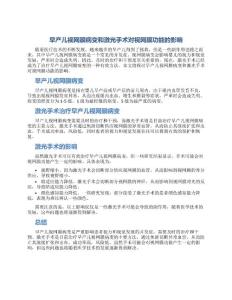 早产儿视网膜病变和激光手术对视网膜功能的影响