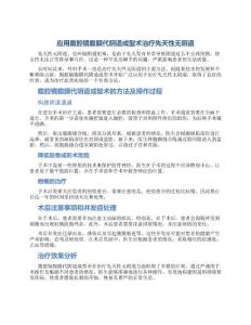 应用腹腔镜腹膜代阴道成型术治疗先天性无阴道