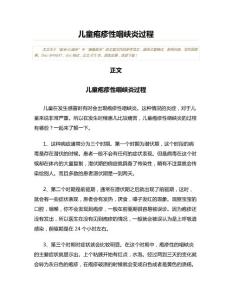 儿童疱疹性咽峡炎过程