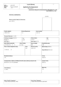 人事-人力資源文件-應(yīng)聘申請(qǐng)表