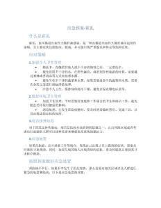 应急预案霍乱