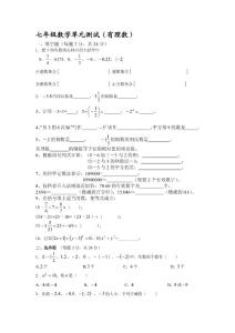 七年级数学有理数单元测试及答案