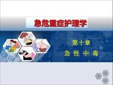 一氧化碳中毒