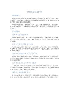 结核性心包炎护理
