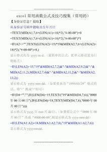2023年整理EXCEL函数公式工程计算运用大全