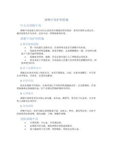 酒精中毒护理措施