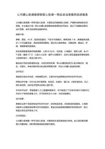 心内膜心肌病致限制型心肌病一例及诊治思维的综述报告