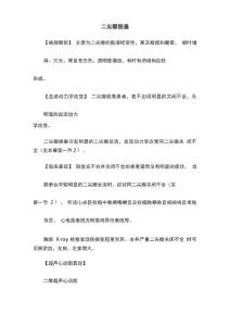 二尖瓣脱垂