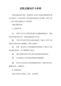 皮肤过敏治疗小妙招