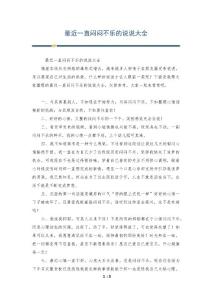 最近一直闷闷不乐的说说大全