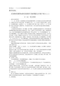 《二元一次方程》