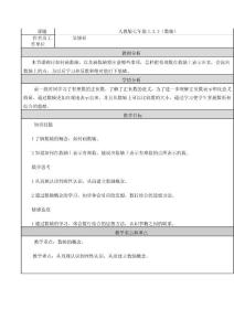1.2.2（数轴） 教学设计与反思