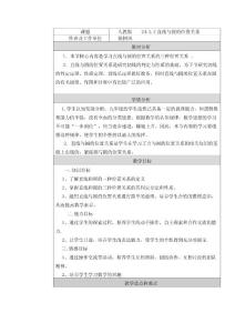 24.2.2直线与圆的位置关系 教学设计与反思