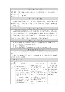 第二十二章第一节一元二次方程 教学设计与反思