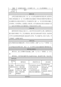 第三章，一元一次方程的解法（一） 教学设计与反思