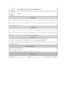 新人教版七年级上册《平行的性质1》 教学设计与反思