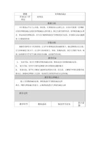 有理数的减法 教学设计与反思