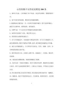 心情烦躁不安的说说精选184条