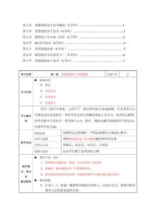 智能制造加工技術教案大綱教案
