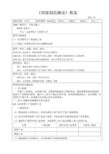 智能制造智慧工廠教案