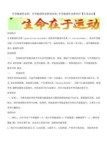 全身黏液性水肿,全身黏液性水肿的症状,全身黏液性水肿治疗