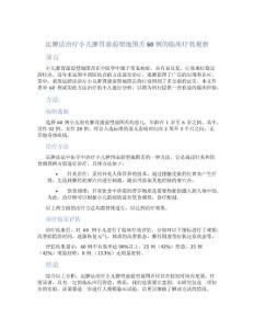 运脾法治疗小儿脾胃虚弱型地图舌60例的临床疗效观察