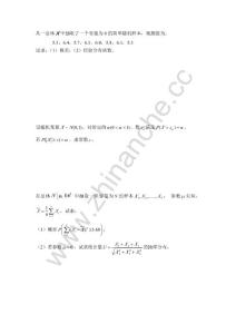 西南交通大学统计复习题.Text.Marked