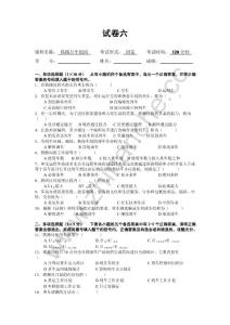 西南交通大学行车组织试卷六（含答案）.Text.Marked