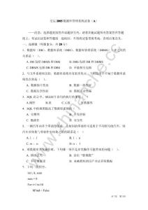西南交通大学2005交通运输数据库管理系统试题A.Text.Marked
