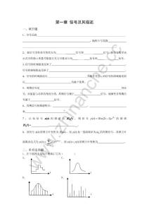 西南交通大学测试装置第一章信号及其描述习题.Text.Marked