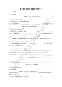 西南交通大学第三章常用传感器与敏感元件习题 (2).Text.Marked