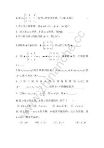 西南交通大学线性代数复习题.Text.Marked