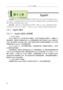 第十三章_Applet