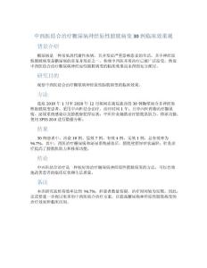 中西医结合治疗糖尿病神经原性膀胱病变30例临床效果观