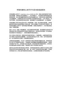 呼吸性窦性心律不齐与混沌的综述报告