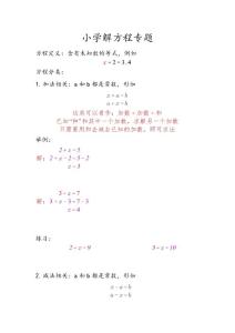 小学数学解方程专题