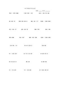 四年级简便计算大比武.doc